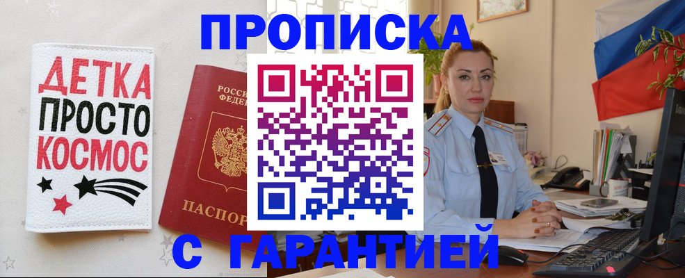 прописка от собственника в Гаджиево