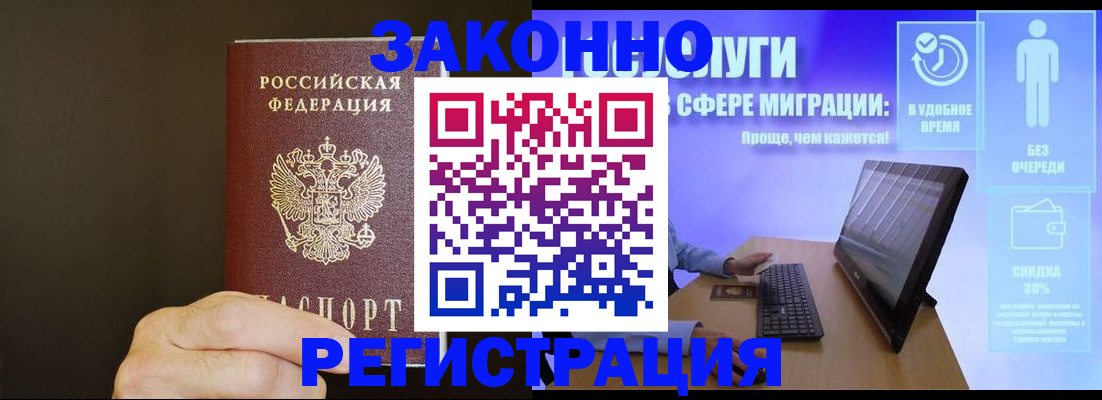 временная прописка в Гаджиево