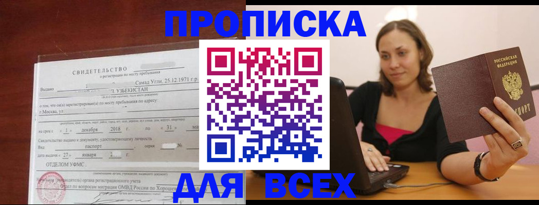 прописка штамп в Гаджиево