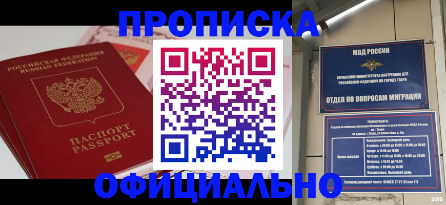 прописка для военкомата в Гаджиево